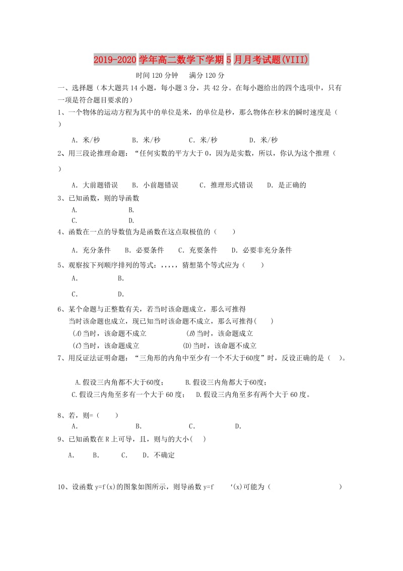 2019-2020学年高二数学下学期5月月考试题(VIII).doc_第1页