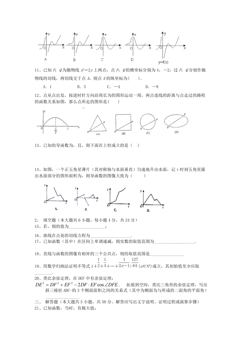 2019-2020学年高二数学下学期5月月考试题(VIII).doc_第2页