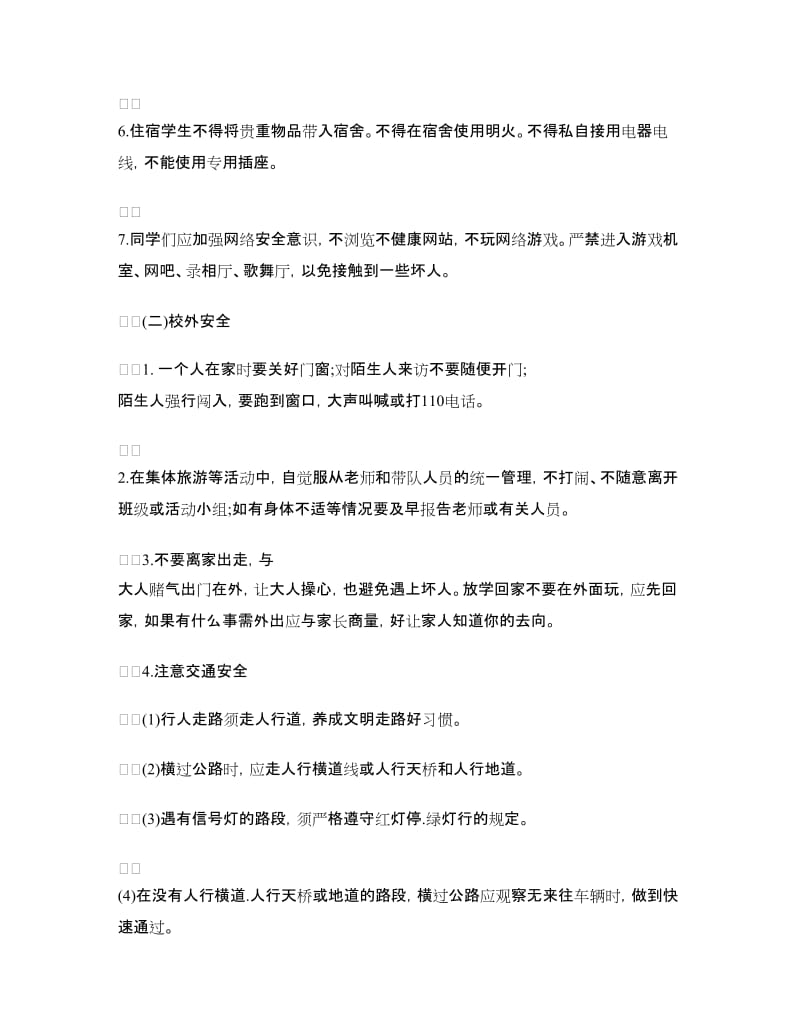 学校国旗下讲话稿.doc_第2页