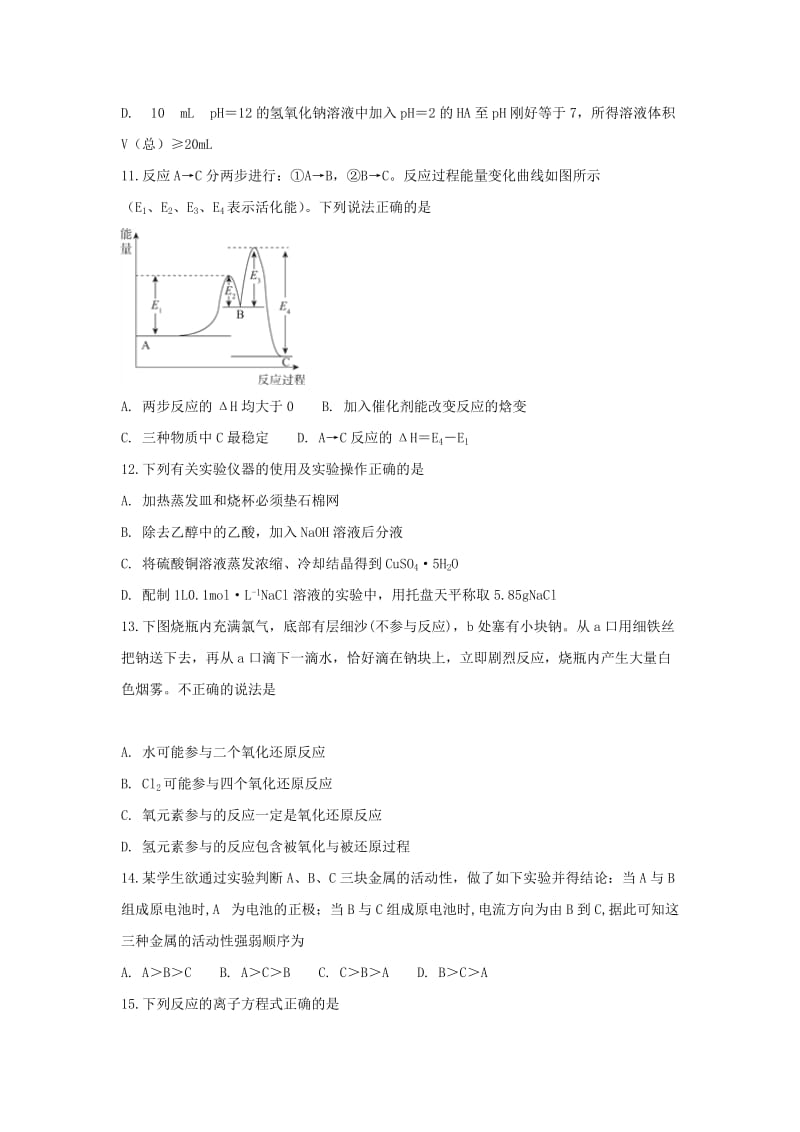 2017-2018学年高二化学上学期期末考试试题 (II).doc_第3页