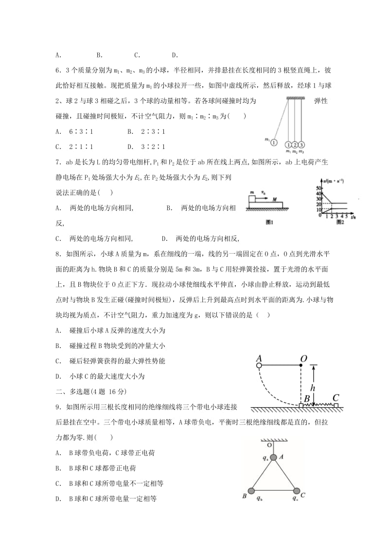 2019-2020学年高二物理上学期第一次阶段考试试题 (I).doc_第2页