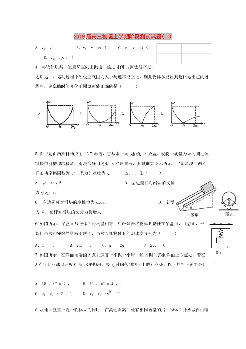 2019届高三物理上学期阶段测试试题(二).doc_第1页