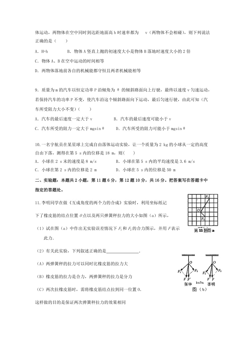 2019届高三物理上学期阶段测试试题(二).doc_第2页