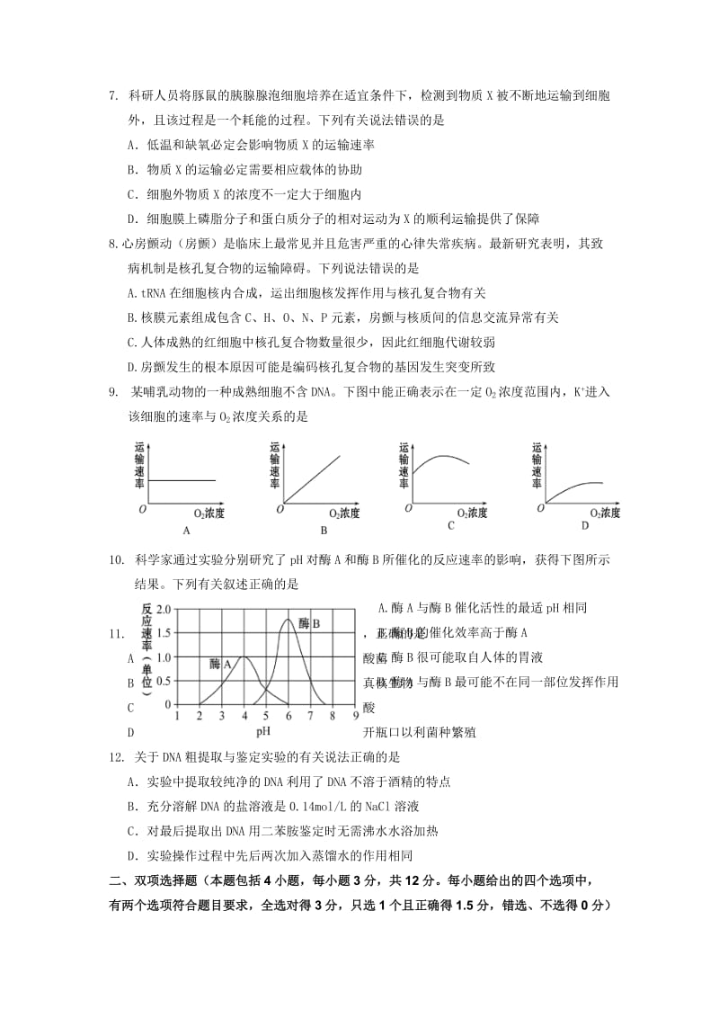 2019-2020年高二下学期期末考试生物试题 含答案 (II).doc_第2页