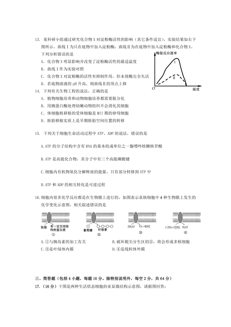 2019-2020年高二下学期期末考试生物试题 含答案 (II).doc_第3页