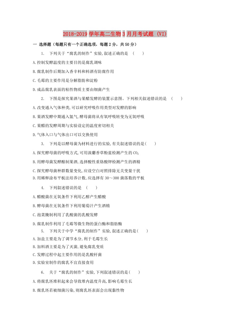 2018-2019学年高二生物3月月考试题 (VI).doc_第1页