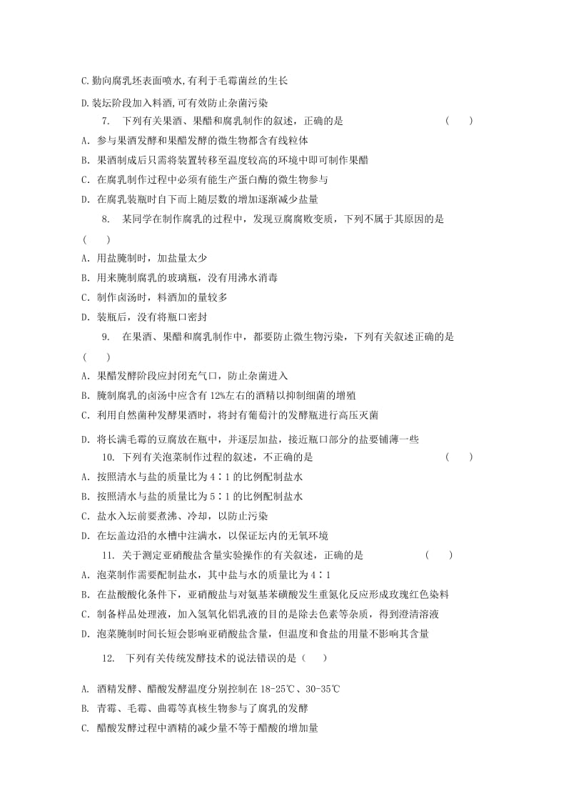 2018-2019学年高二生物3月月考试题 (VI).doc_第2页