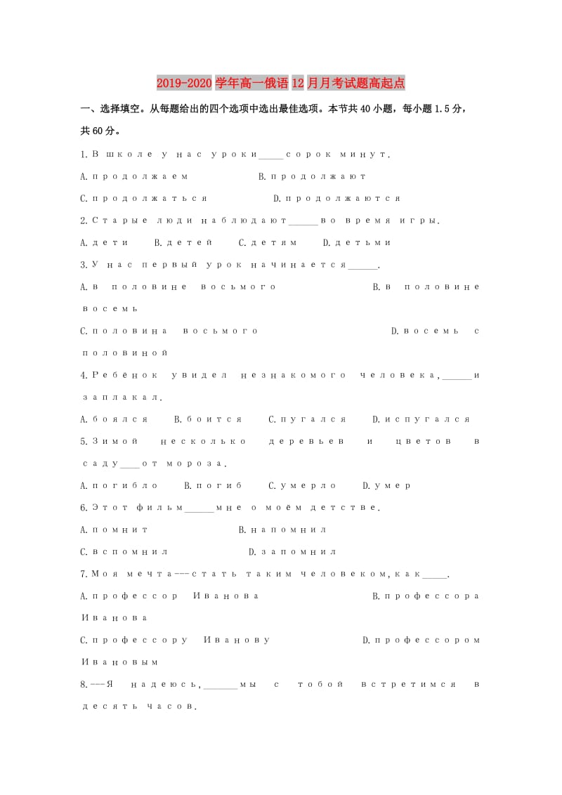 2019-2020学年高一俄语12月月考试题高起点.doc_第1页