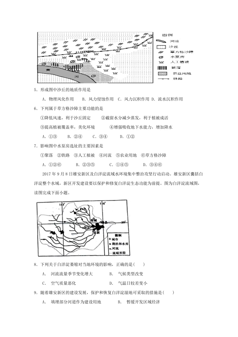 福建省福州市2018-2019学年高二地理上学期期中联考试题.doc_第2页