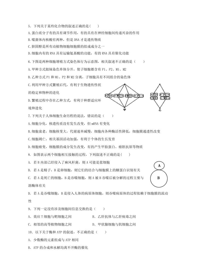 2018届高三生物第一次联考试题.doc_第2页