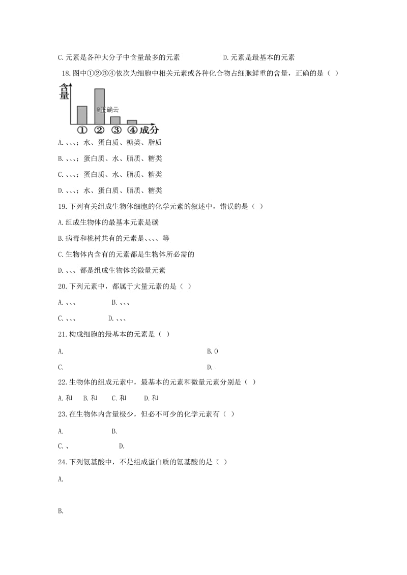 2019版高一生物上学期第一次月考试题 (I).doc_第3页