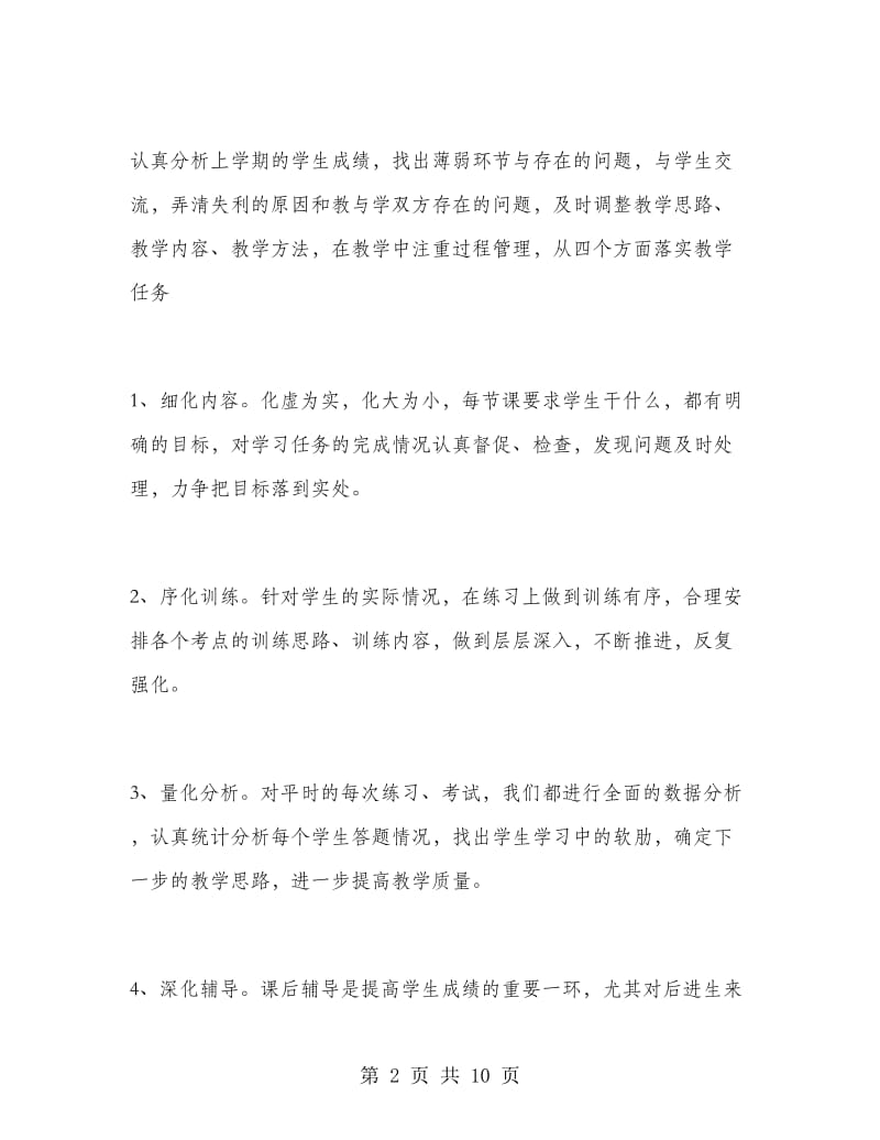 2018年高三语文教师期末工作总结.doc_第2页