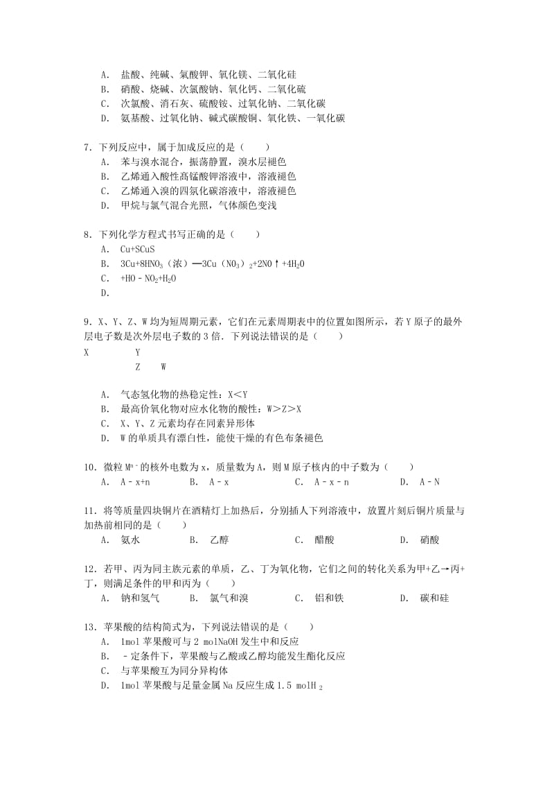 2019-2020年高一化学下学期期末试卷（含解析） (I).doc_第2页