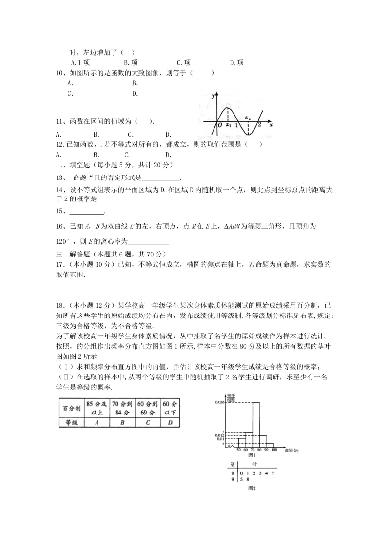 2019-2020学年高二数学下学期第一次月考试题 理(无答案).doc_第2页