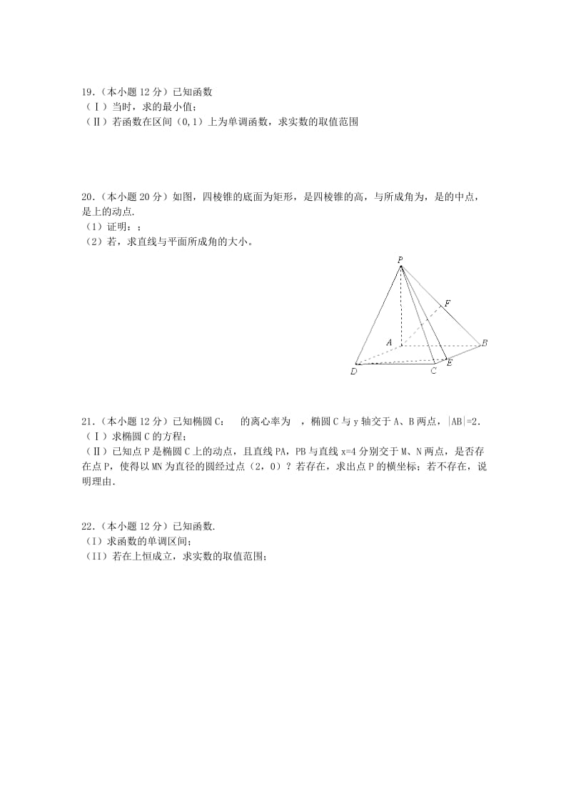 2019-2020学年高二数学下学期第一次月考试题 理(无答案).doc_第3页