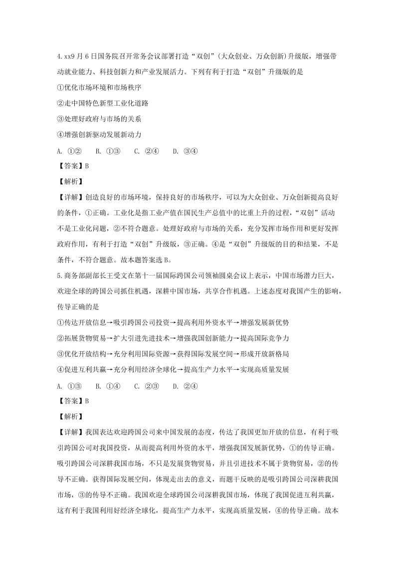 2019届高三政治教学质量检测考试试题(二)(含解析).doc_第3页