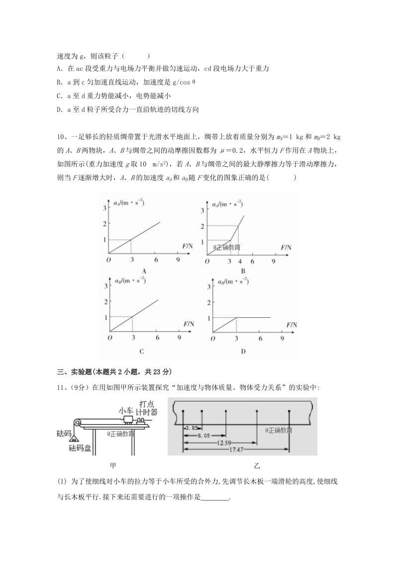 2019届高三物理上学期期初(8月)考试试题.doc_第3页