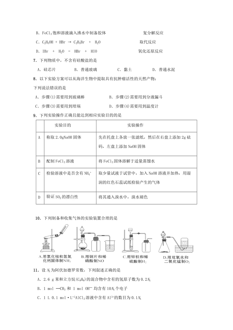 2019届高三化学上学期期中试题(无答案) (V).doc_第2页