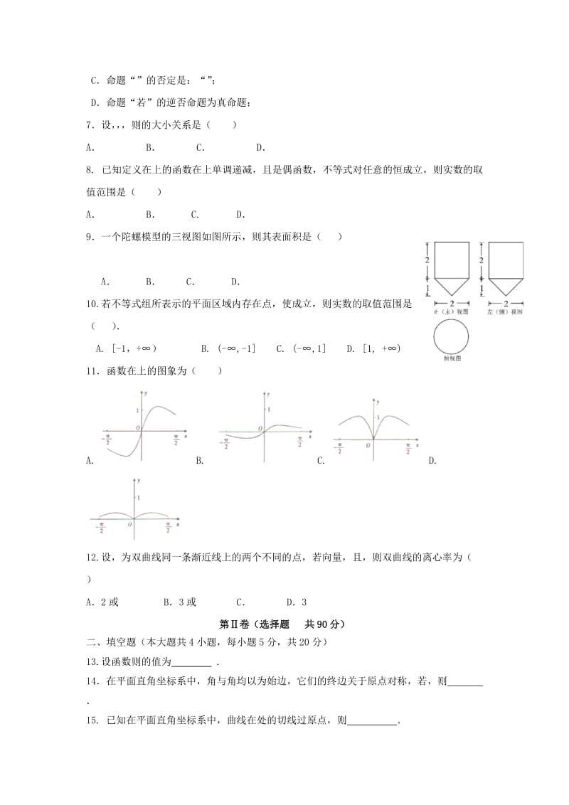 2019届高三数学适应性考试试题文.doc_第2页