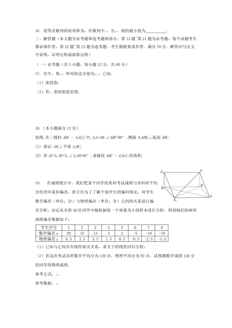 2019届高三数学适应性考试试题文.doc_第3页