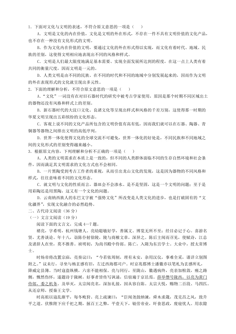 2019-2020年高三语文上学期第四次月考试题 (II).doc_第2页