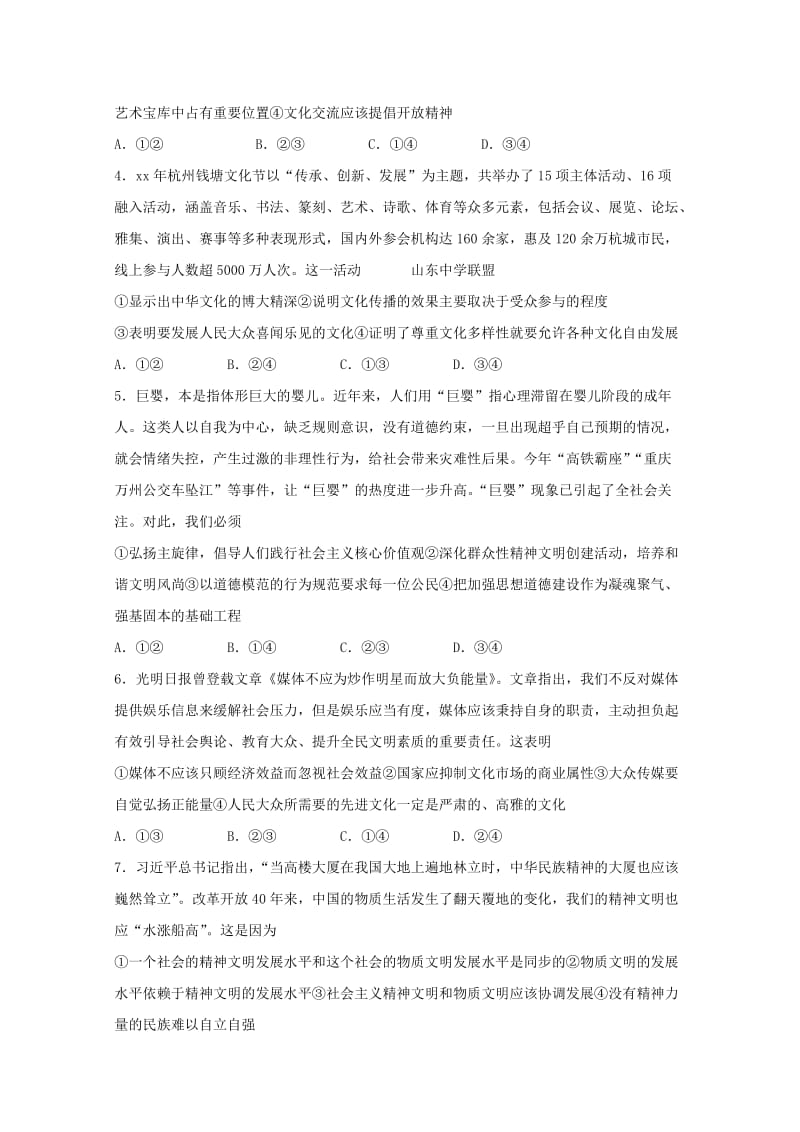 山东省烟台市2019届高三政治上学期期末考试试题.doc_第2页