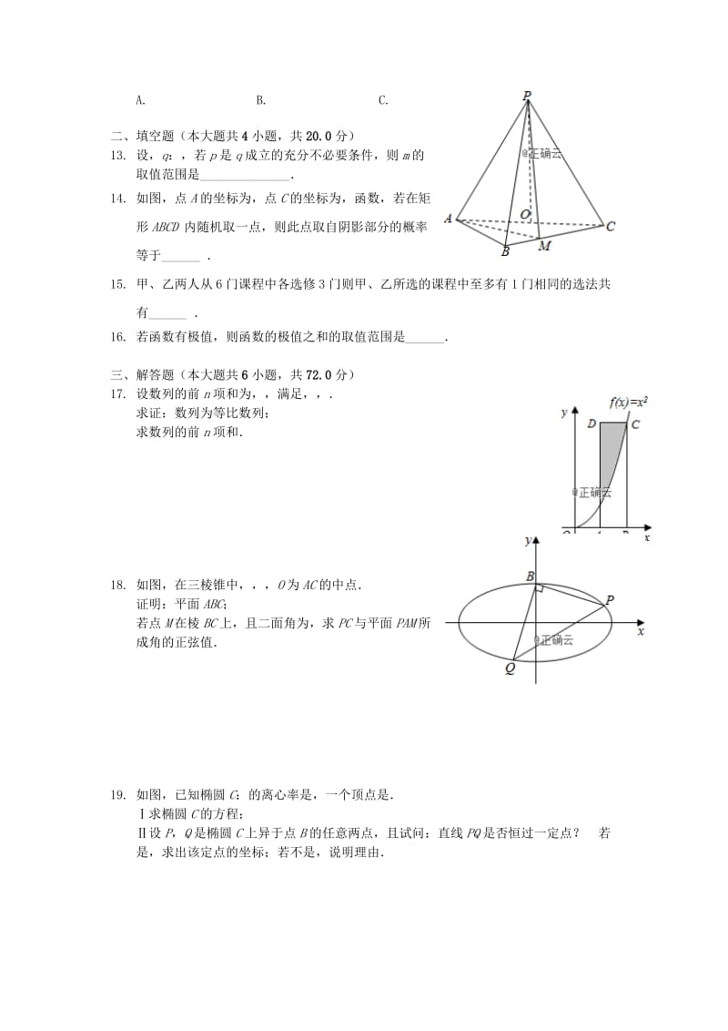 2019届高三数学上学期8月质量检测考试试题 理.doc_第2页