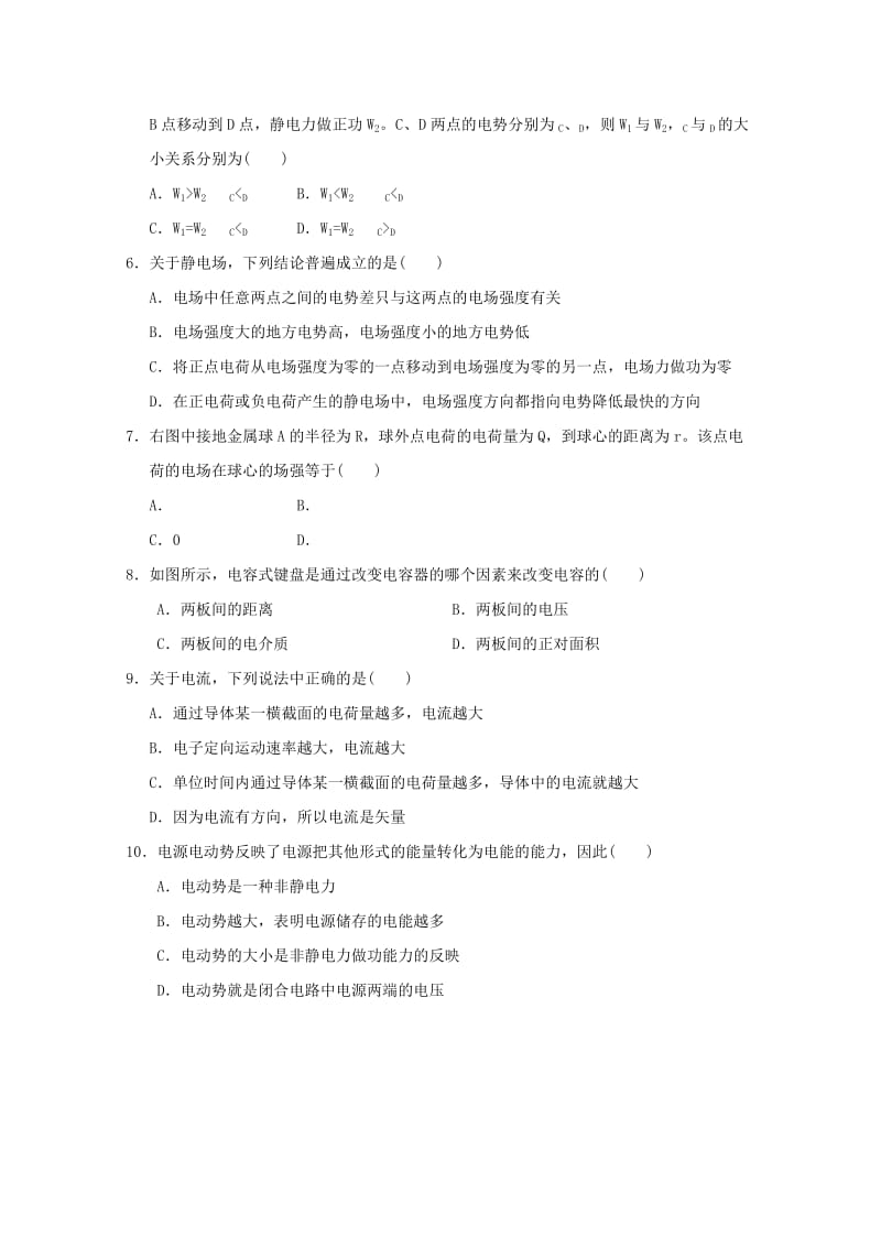 2018-2019学年高二物理上学期第二次月考试题(无答案) (I).doc_第2页