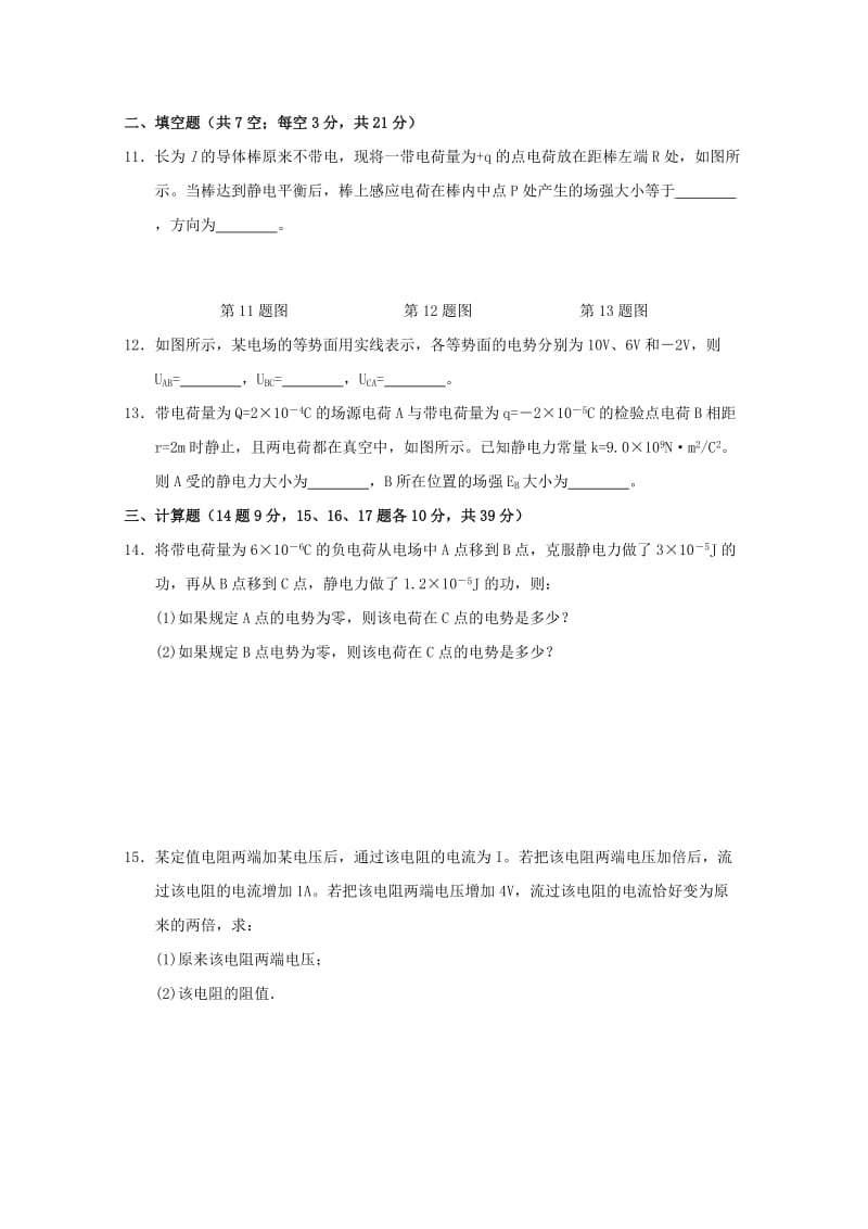 2018-2019学年高二物理上学期第二次月考试题(无答案) (I).doc_第3页