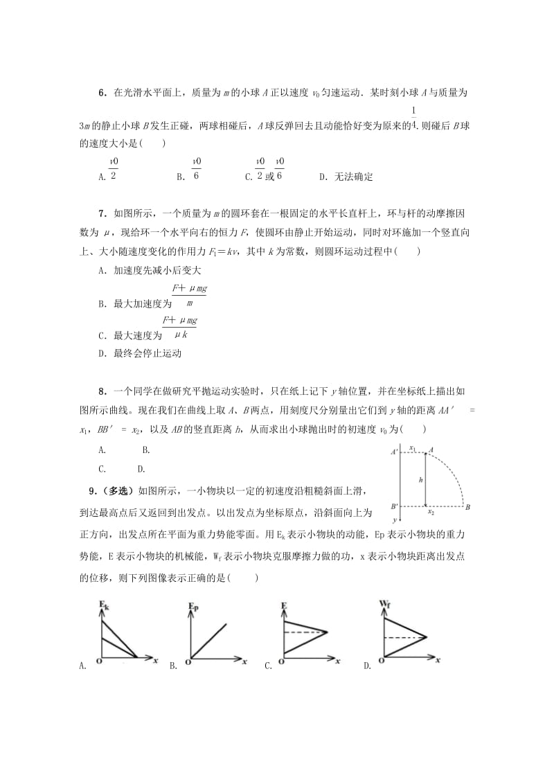 2019版高二物理上学期期中试题无答案 (II).doc_第2页