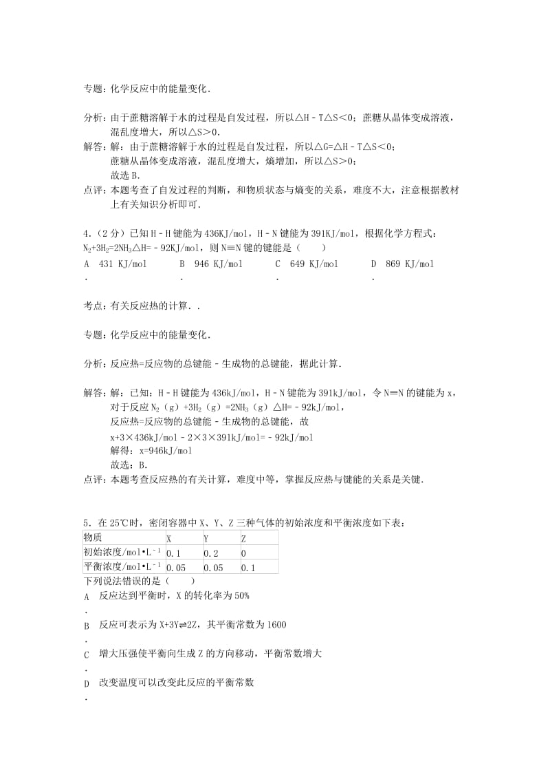 2019-2020年高二化学上学期期中试题新人教版 (IV).doc_第2页