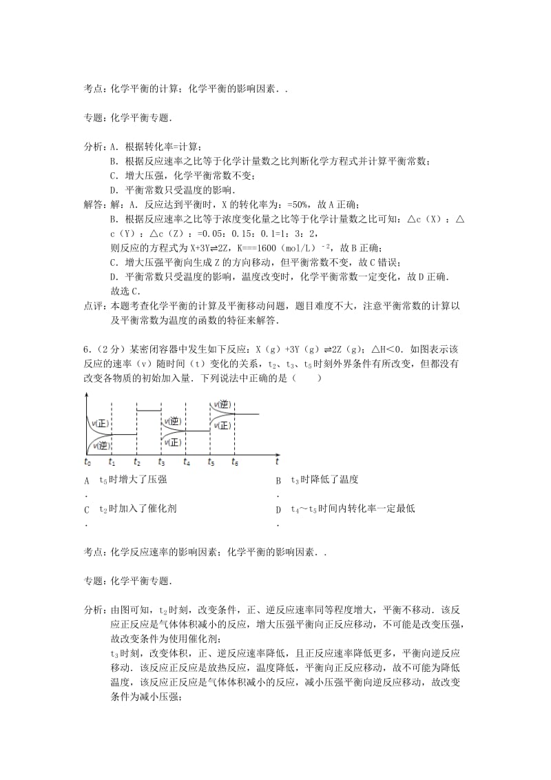 2019-2020年高二化学上学期期中试题新人教版 (IV).doc_第3页