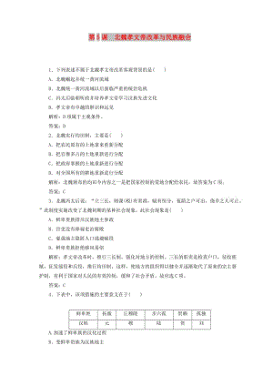 2018-2019年高中歷史 第二單元 古代歷史上的改革（下）第5課 北魏孝文帝改革與民族融合檢測 岳麓版選修1 .doc