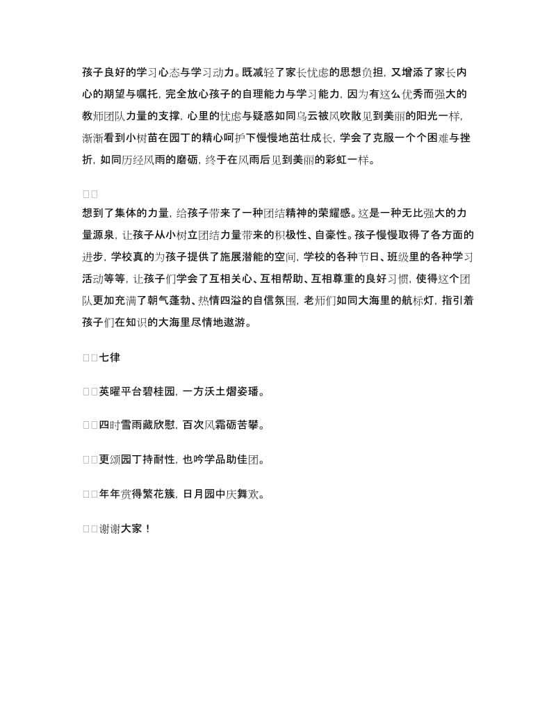 学校家长开放日讲话稿.doc_第2页