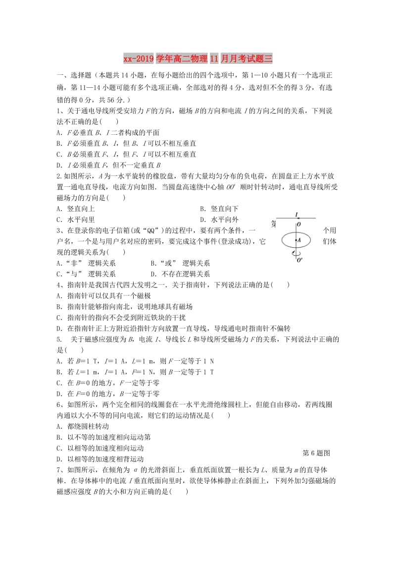 2018-2019学年高二物理11月月考试题三.doc_第1页