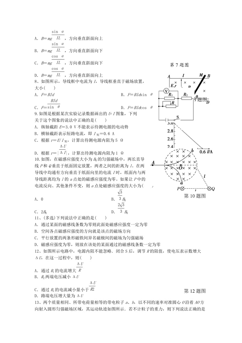 2018-2019学年高二物理11月月考试题三.doc_第2页