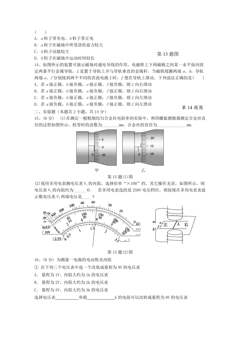 2018-2019学年高二物理11月月考试题三.doc_第3页