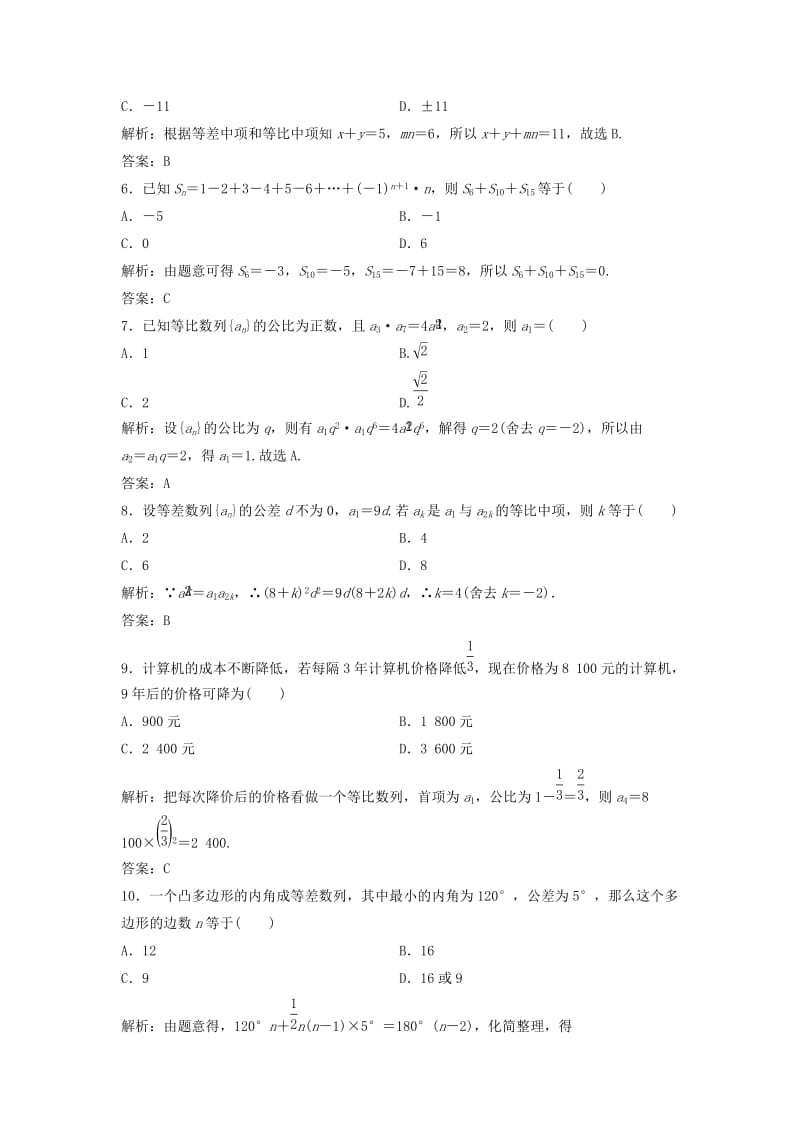 2017-2018学年高中数学 第二章 数列章末检测 新人教A版必修5.doc_第2页