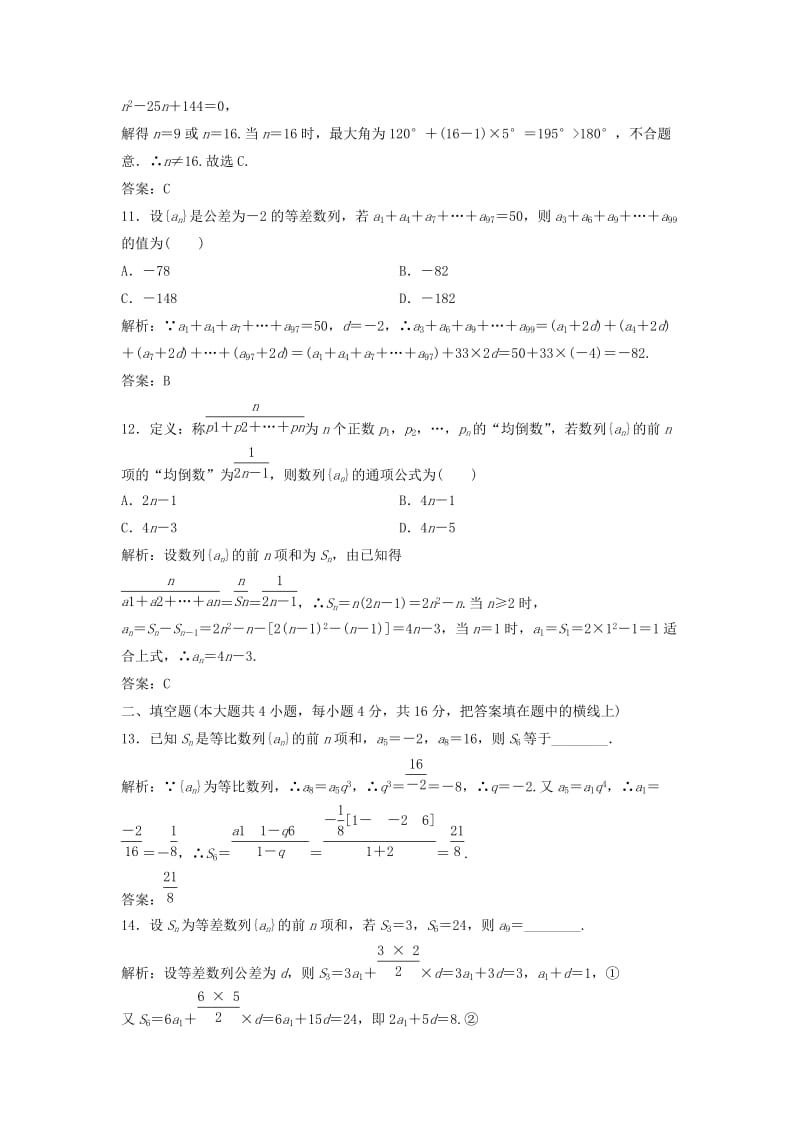 2017-2018学年高中数学 第二章 数列章末检测 新人教A版必修5.doc_第3页