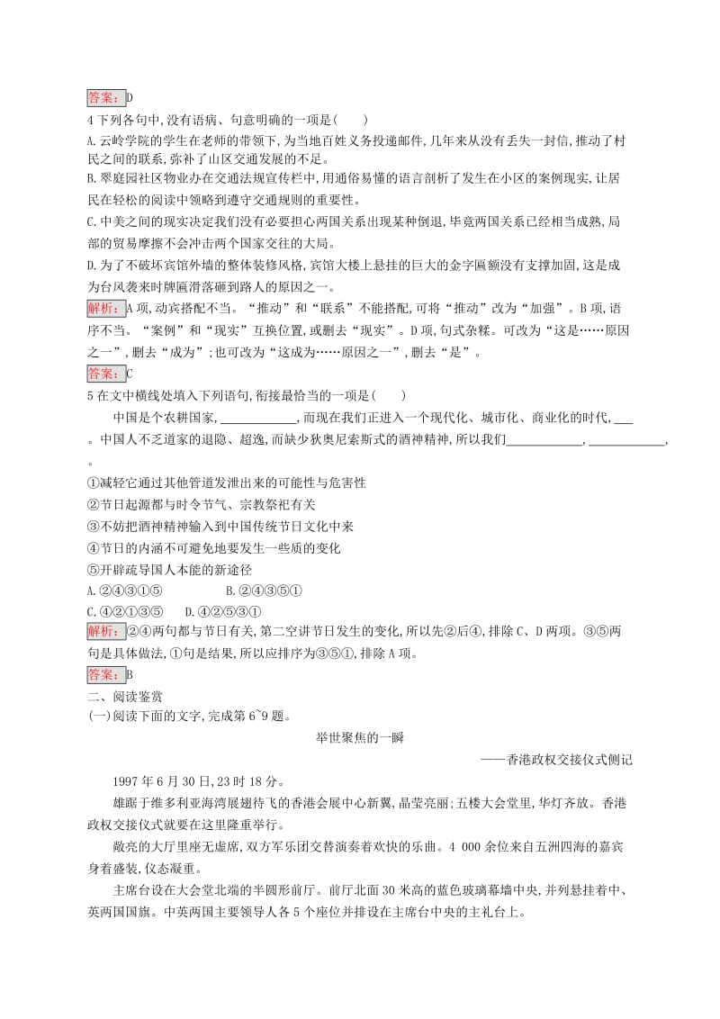 2018-2019学年高中语文 第五章 新闻评论 媒体的观点 5.12 社论两篇练习 新人教版选修《新闻阅读与实践》.doc_第2页