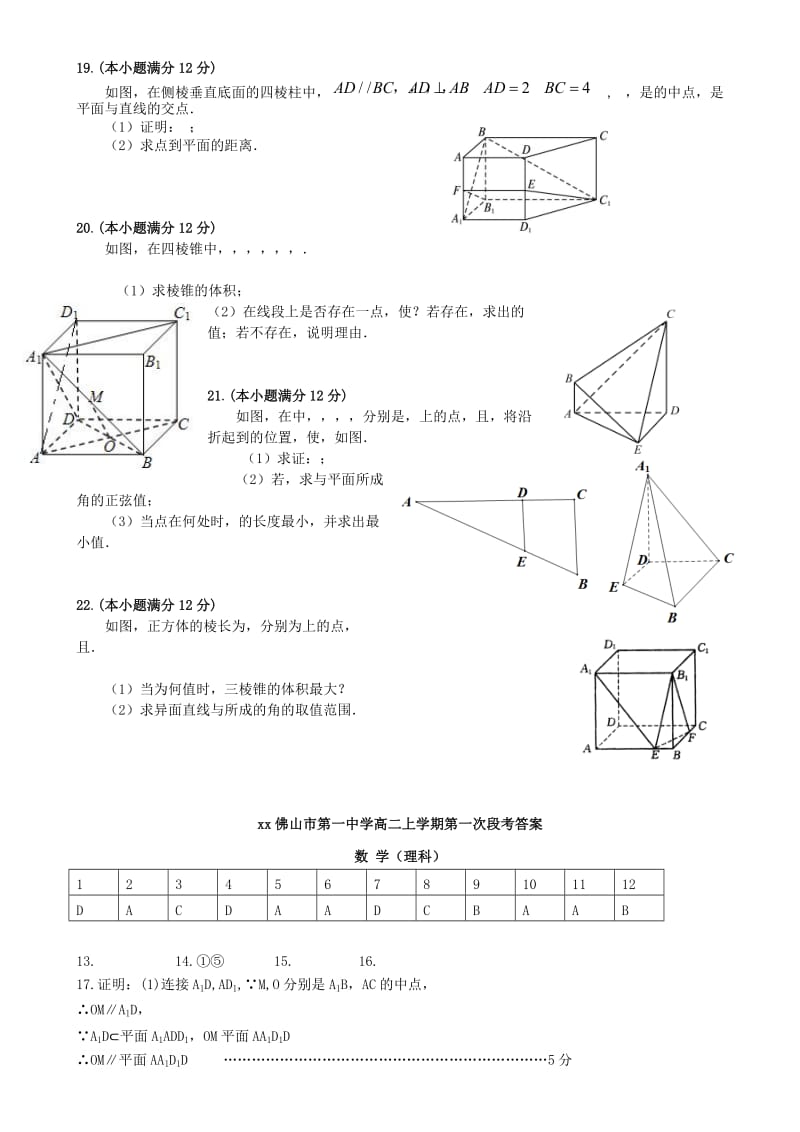 2018-2019学年高二数学上学期第一次段考试题理.doc_第3页