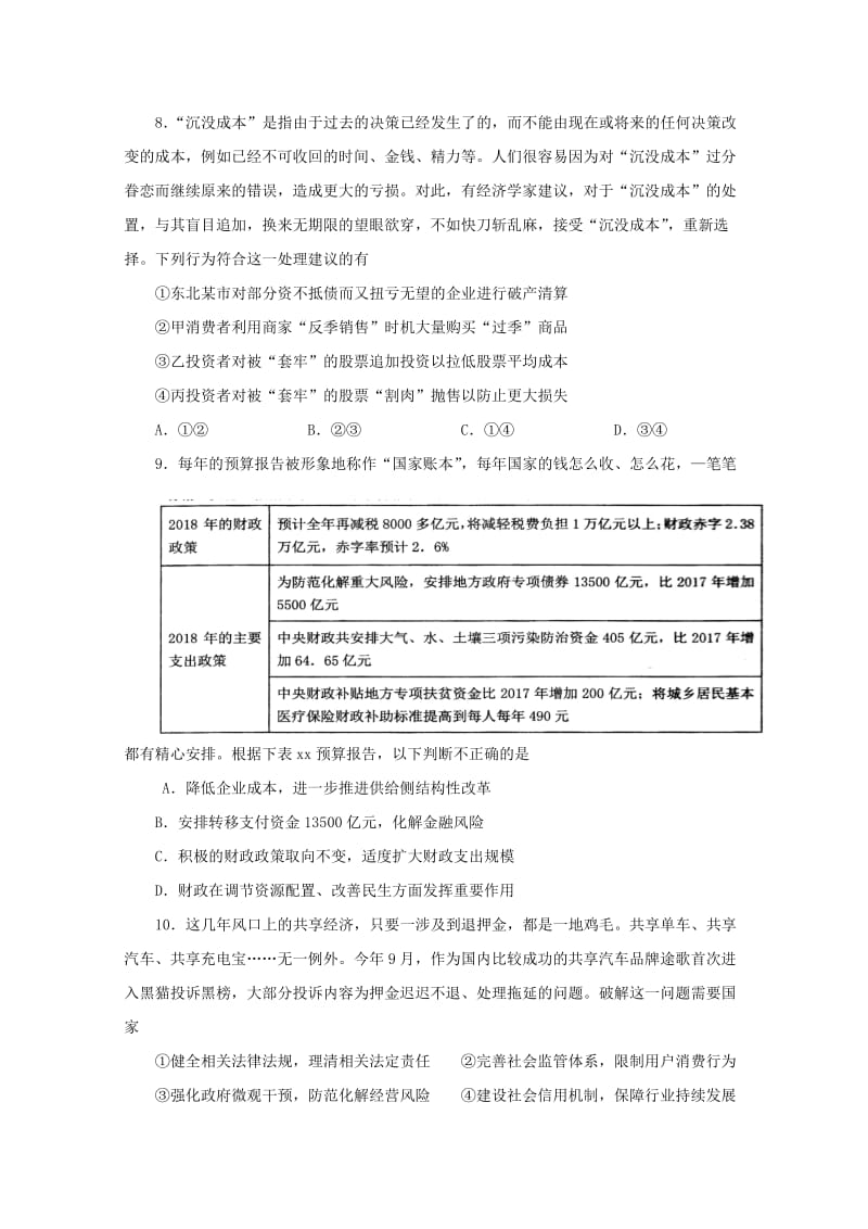 2019届高三政治上学期第三次月考试题 (VIII).doc_第3页