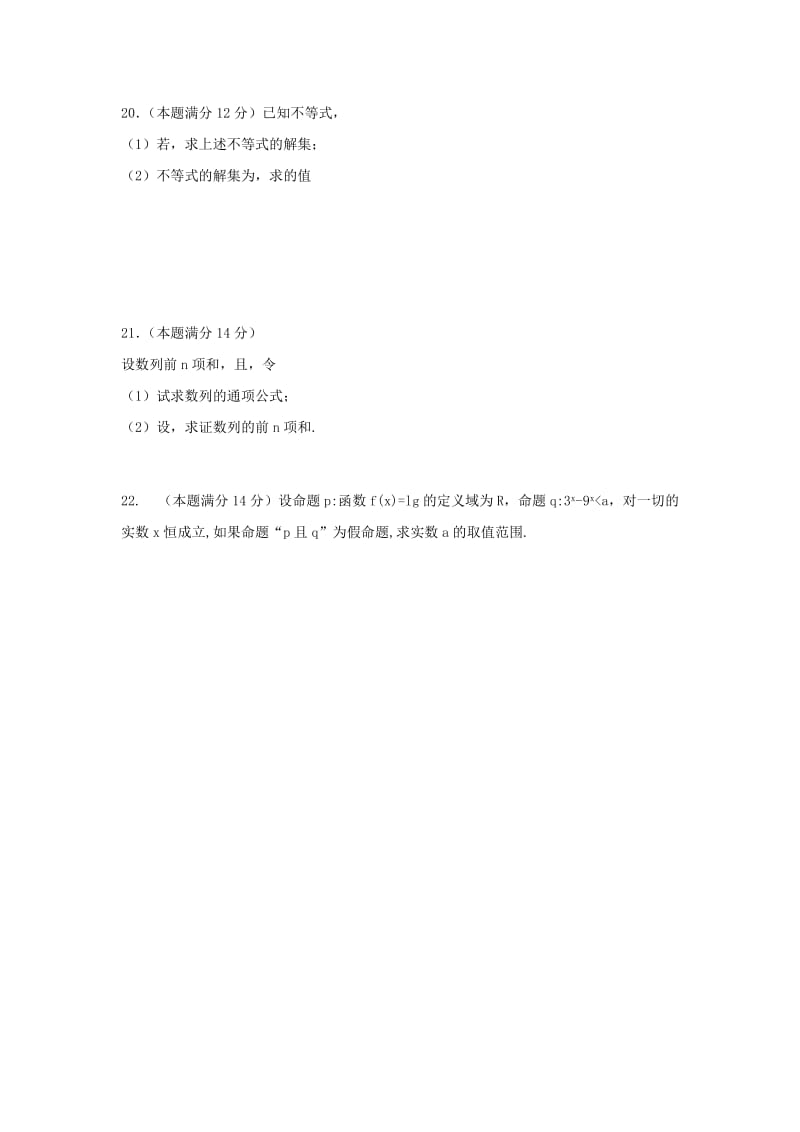 2018-2019学年高二数学上学期段考试题 文.doc_第3页