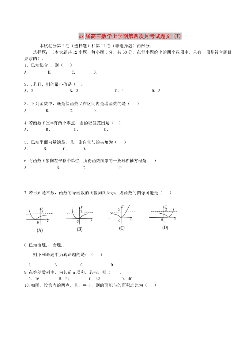 2018届高三数学上学期第四次月考试题文 (I).doc_第1页