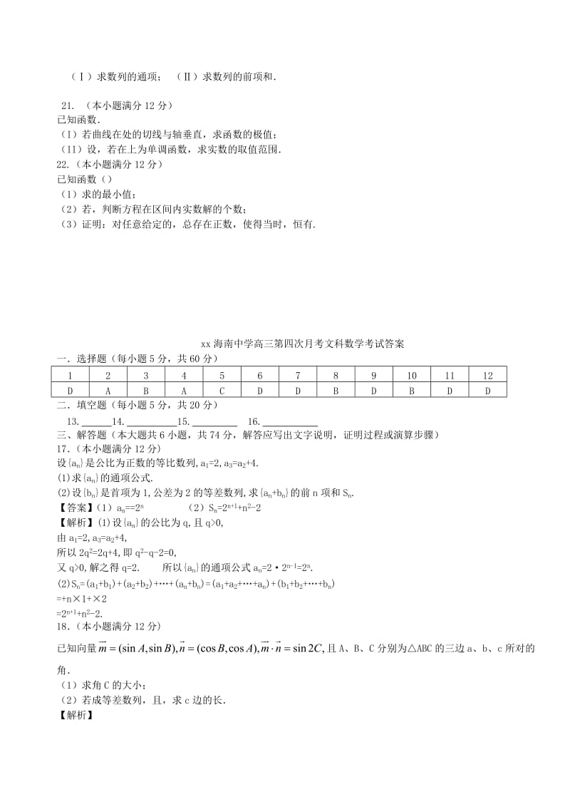 2018届高三数学上学期第四次月考试题文 (I).doc_第3页