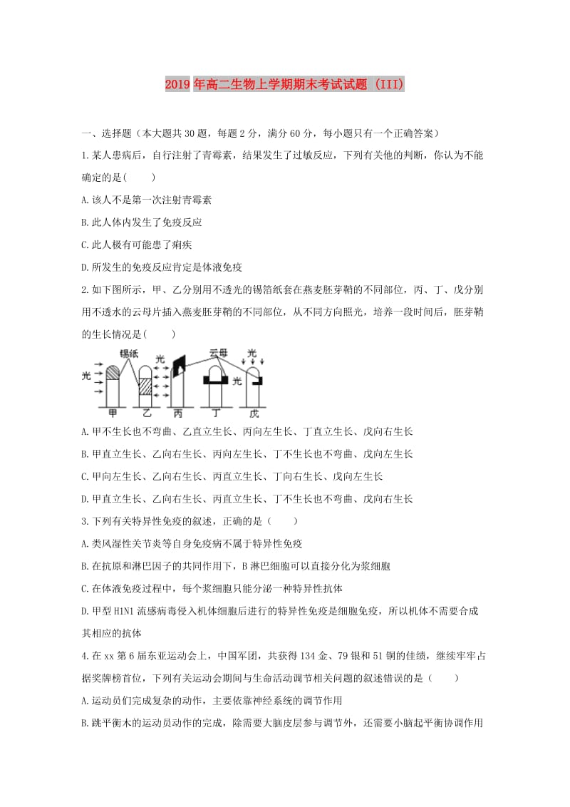 2019年高二生物上学期期末考试试题 (III).doc_第1页