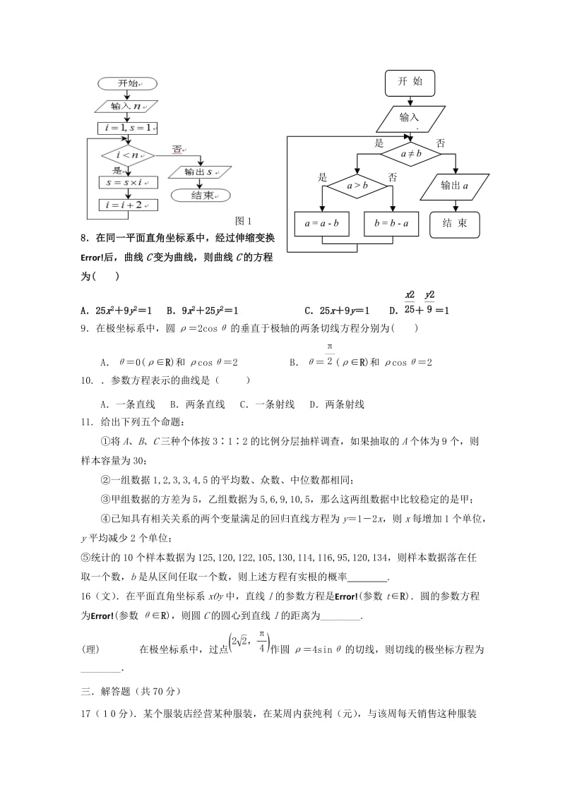 2019届高二数学下学期期中试题.doc_第2页