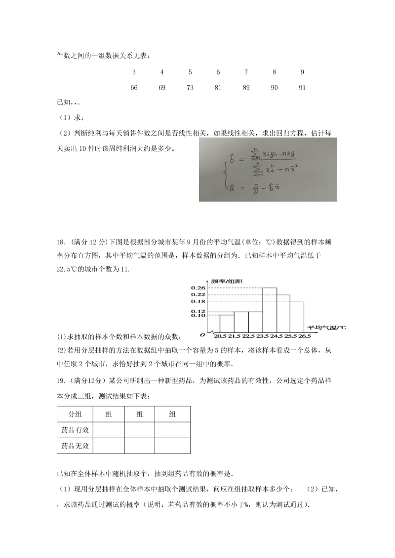 2019届高二数学下学期期中试题.doc_第3页