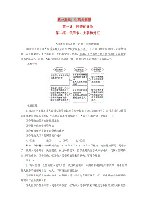 2018秋高中政治 第一單元 生活與消費(fèi) 第一課 神奇的貨幣 第二框 信用卡、支票和外匯檢測 新人教版必修1.doc