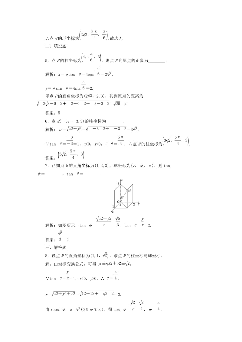 2018-2019学年高中数学 课时跟踪检测（六）柱坐标系与球坐标系简介（含解析）新人教A版选修4-4.doc_第2页